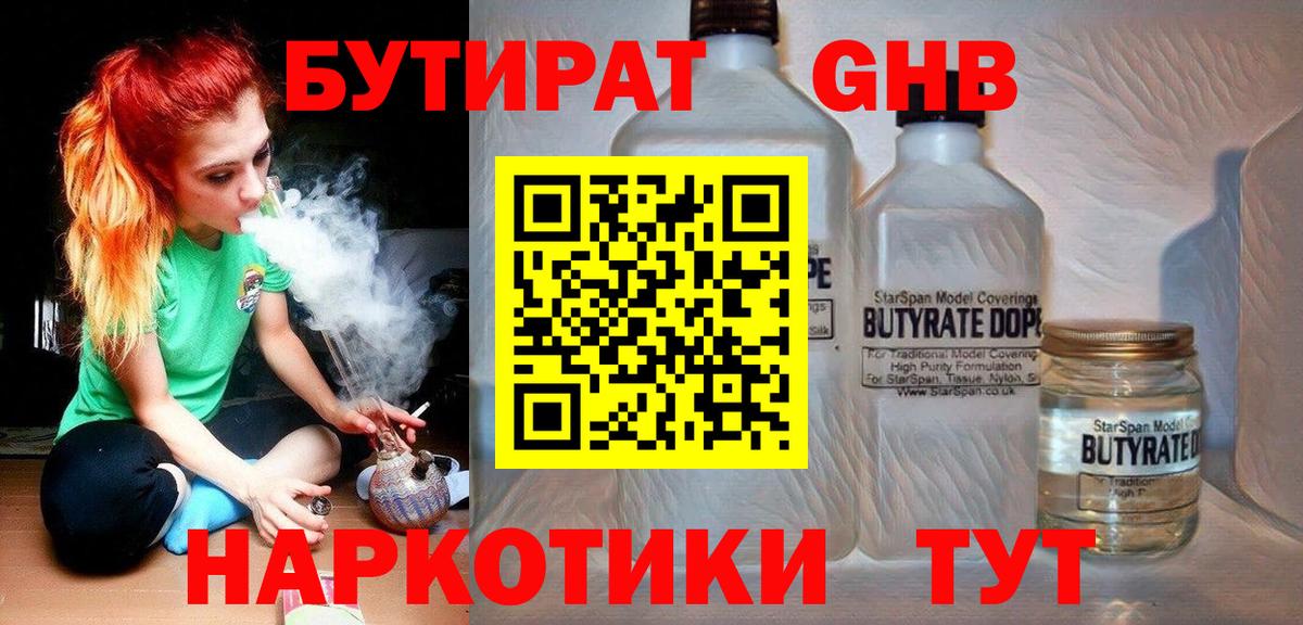 Железноводск  БУТИРАТ оксана  Вход с VPN 