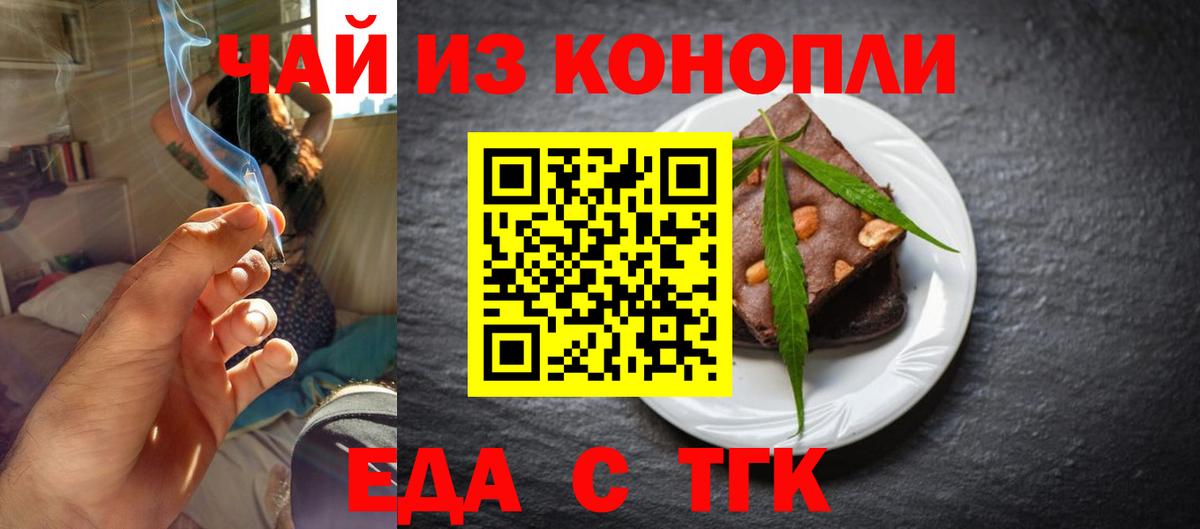 Железноводск  Печенье с ТГК марихуана  Вход с VPN 
