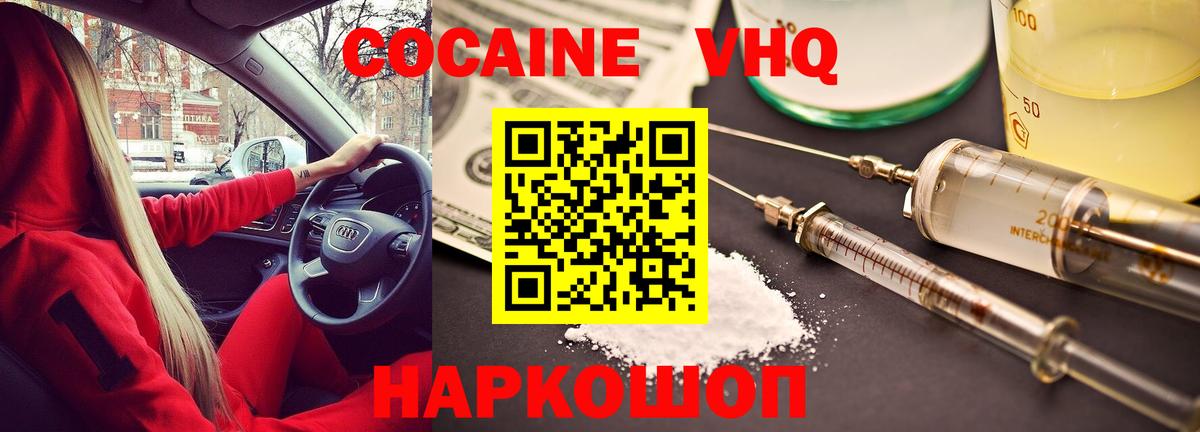 Железноводск  Cocaine 99%  COCAIN  Вход с VPN  Cocaine Колумбийский 