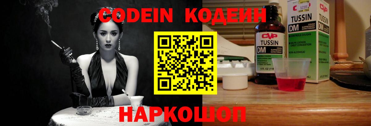 Железноводск  Кодеиновый сироп Lean Purple Drank  Кодеиновый сироп Lean Purple Drank  Вход с VPN 