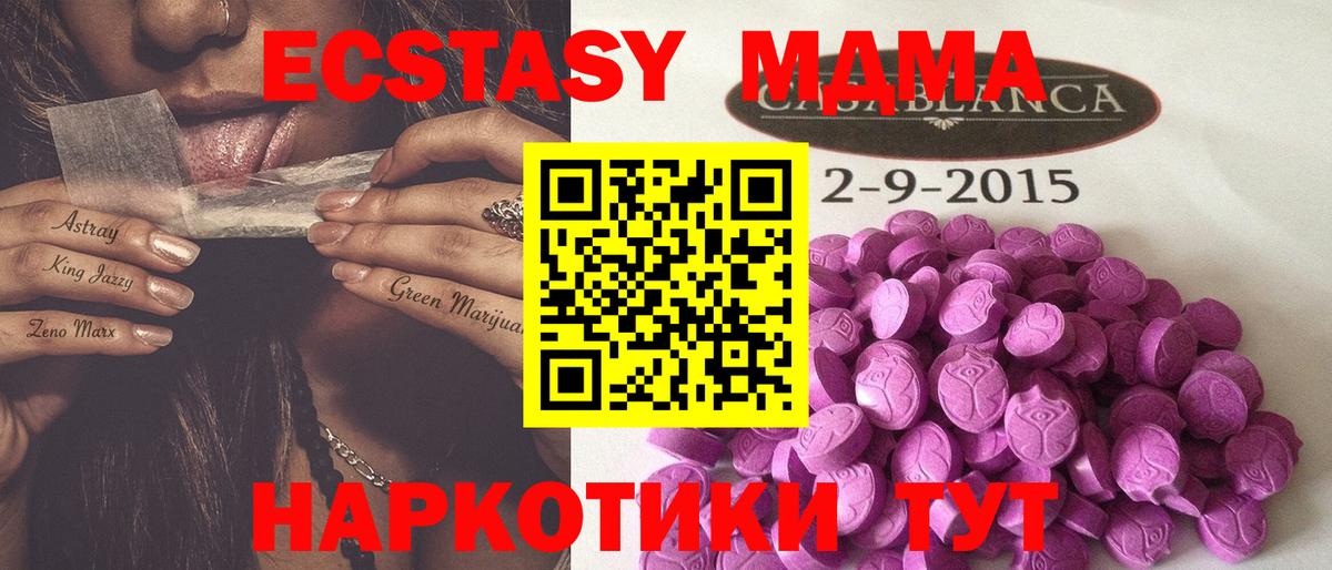 Ecstasy 280 MDMA  Вход с VPN  Железноводск  Экстази TESLA 