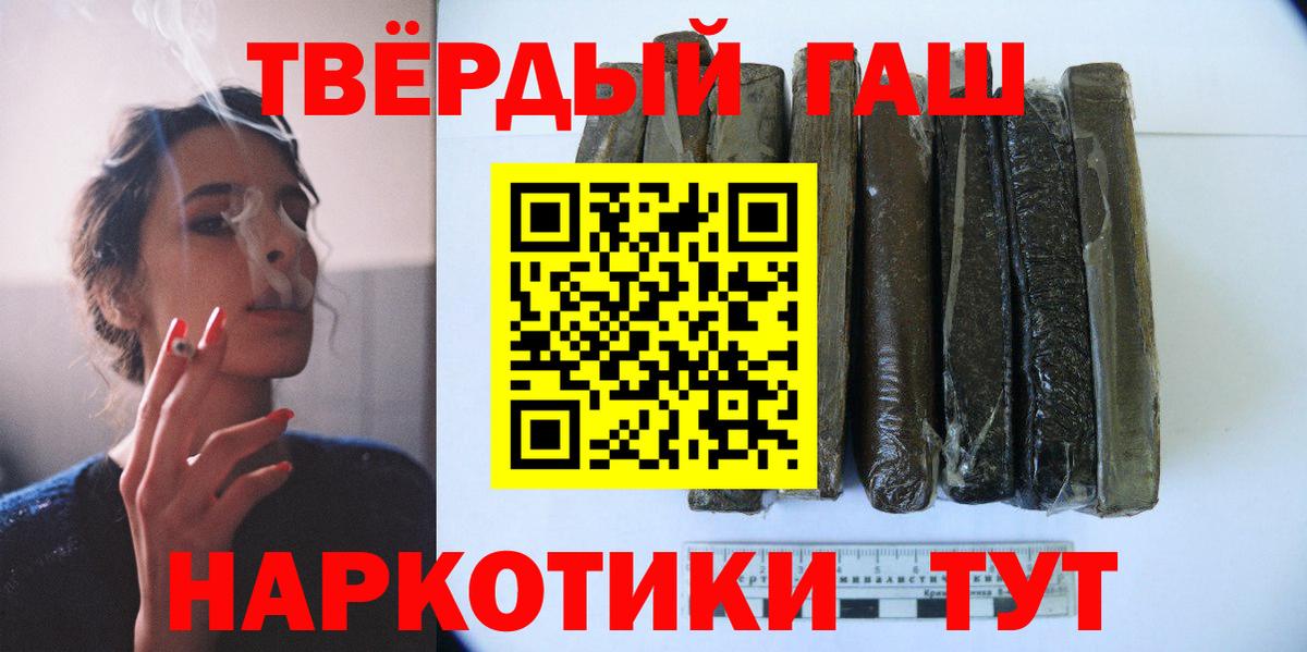 Гашиш Premium  Вход с VPN  купить наркотик  ГАШИШ 40% ТГК  Железноводск 
