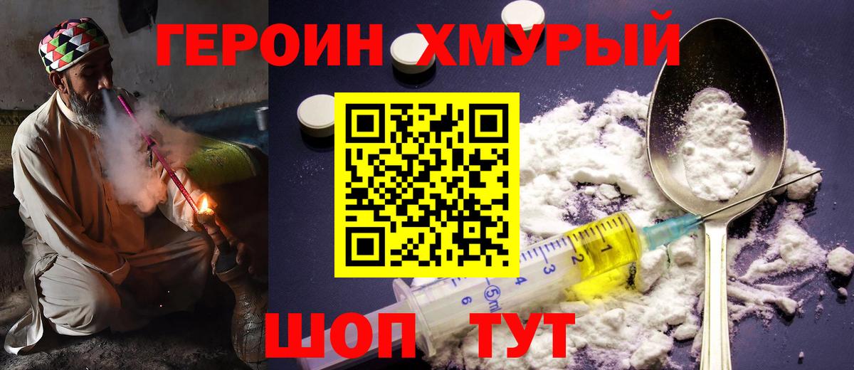 Героин белый  Вход с VPN  Железноводск 