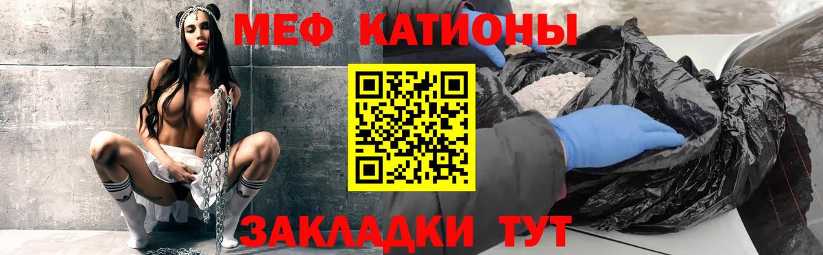 МЯУ-МЯУ  МЯУ-МЯУ кристаллы  МЕФ  как найти наркотики  Железноводск  МЕФ 4 MMC  Вход с VPN 