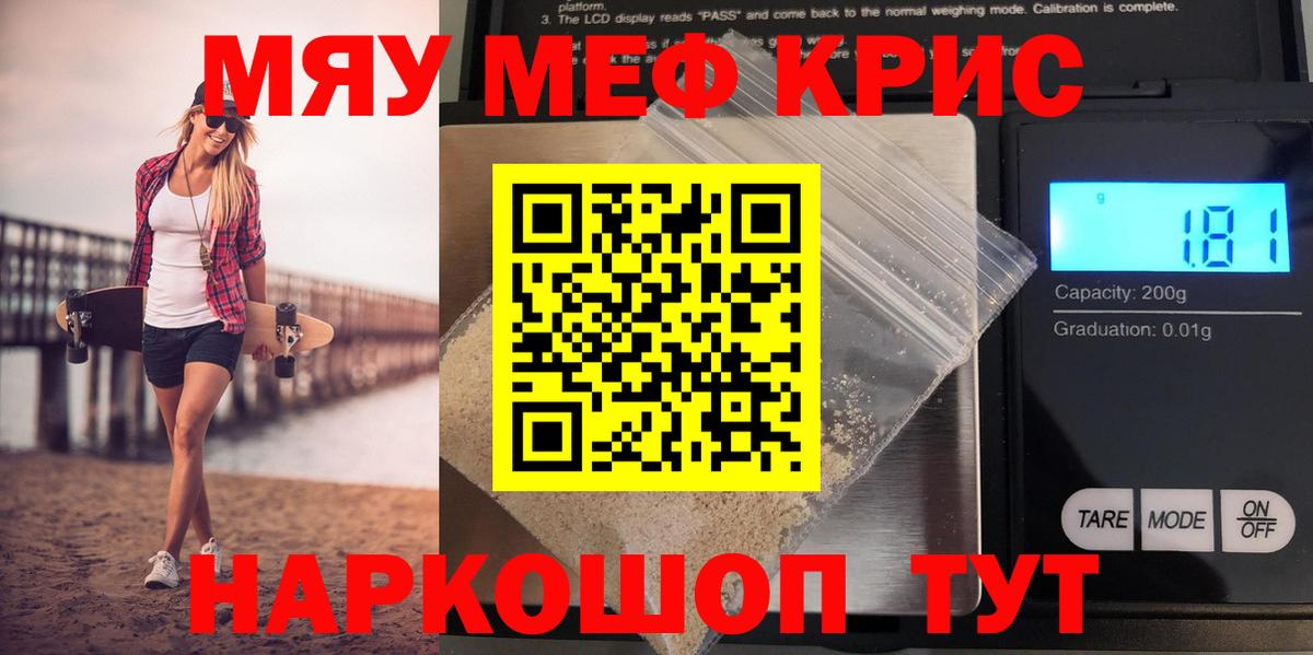 Меф мяу мяу Железноводск