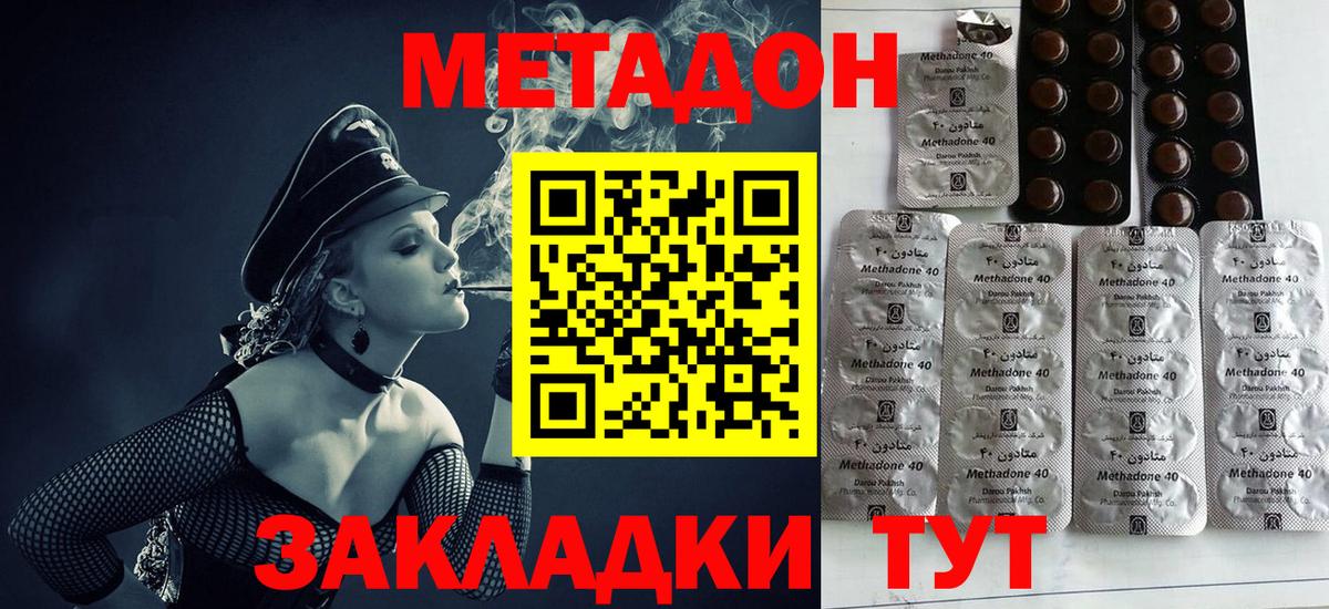 МЕТАДОН кристалл  Метадон methadone  Железноводск  Вход с VPN 