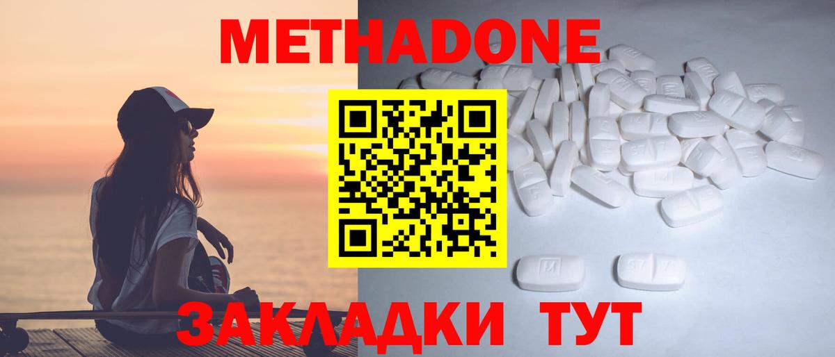 Метадон белоснежный Железноводск