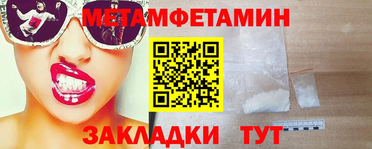 Метамфетамин витя Железноводск